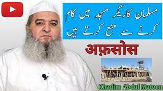 MUSALMAN GARIGAR MASJID KE KAM KE LIYE ? 