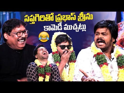 Sapthagiri Hilariours Interview With Prabhas Sreenu | Pelli Kani Prasad Movie | Tollywood