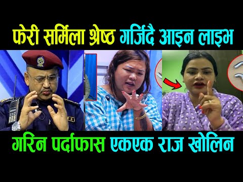 Sarmila shresthaसर्मिला श्रेष्ठले ठग हरुको गरिन पर्दाफास