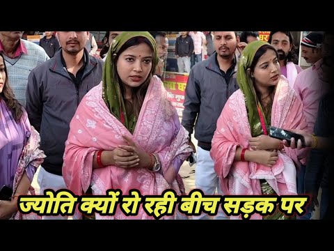 ज्योति क्यों रो रही बीच सड़क पर ??!!#pawan_singh #jyotisingh