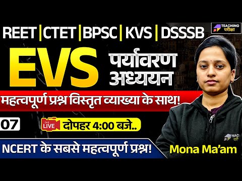 NCERT EVS Marathon for Supertet | BPSC | CTET | UPTET | DSSSB by Mona Ma'am | New NCERT EVS