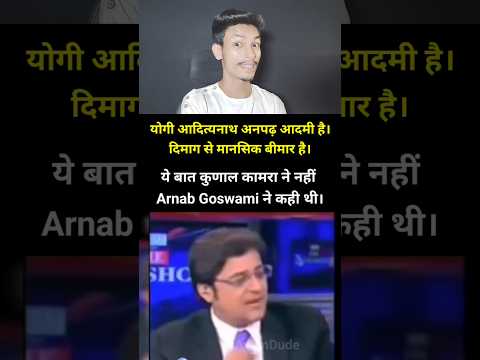 Arnab Goswami Ne Yogi Ji Ko Kya Kaha Tha Andhbhakto Ko Yakeen Nahi Hogi Lekin Ye Sacchai Hain.!