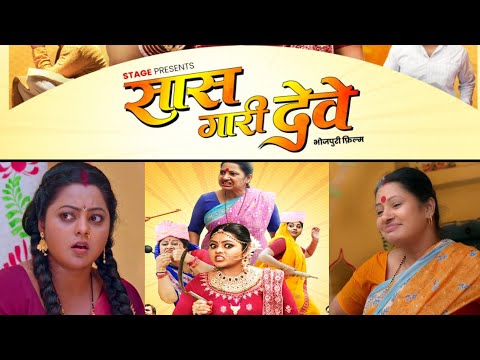 Stage App पे Kajal Yadav की फ़िल्म सास गारी देवे का धमाल | Bindas Bhojpuriya @Bhojpuri.STAGEApp