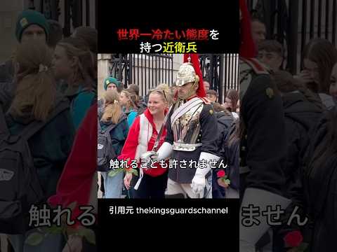 世界一冷たい態度を持つ近御兵
