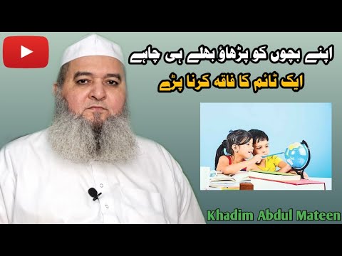 Apne.bachchon ku padhao bhale hi chahe ghar main eik time ka faaqa karna pade khadim abdul mateen