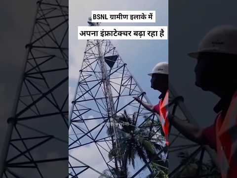 BSNL का गांवों में दबदबा, Jio से BSNL में हो रहे शिफ्ट? | Jio to BSNL | #shorts