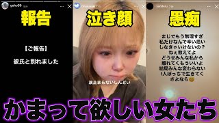 かまちょ女たちのストーリー投稿がイタすぎる...