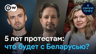 Пять лет протестам в Беларуси: куда Лукашенко привел страну и чего ждать в будущем?