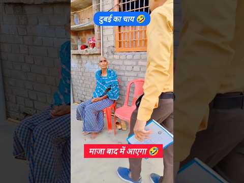 Dubai Ka Chay || दुबई का चाय 🤣 || #shorts