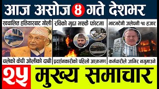 News🔴today nepali news aaj ka mukhya samachar taja l
