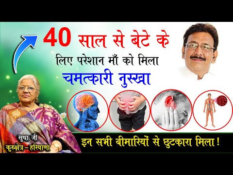 सुधा जी ने हकीम जी के औषधि से अपने बेटे की बचपन की बीमारी ठीक कर दी ! | Hakim Suleman Khan | Unani |