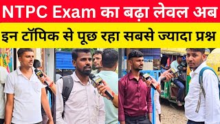 RRB NTPC Exam का बढ़ा लेवल इन टॉपिक से पूछ रहा सबसे ज्यादा प्रश्न @kabilnews6938 