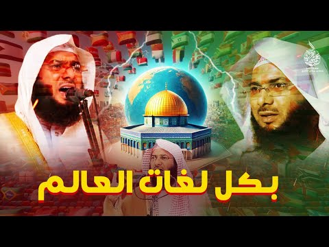 الخطبة الممنوعة من العرض ( بكل لغات العالم ) للشيخ محمد الصاوي !!