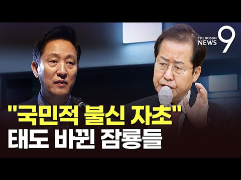 與 홍준표 이어 오세훈도 "헌재, 국민적 불신 자초"…'헌재 방청' 친윤계 "관심법 재판" [뉴스9]