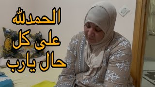 قدر الله ما شاء فعل كنت غادية ندير تحاليل اليوم وتوضرات لي ورقة طبيب 