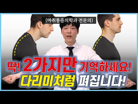 라운드숄더·어깨통증 딱 2가지 동작만 기억하세요!
