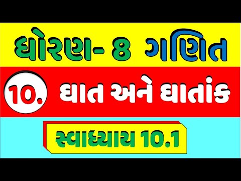 STD 8 MATHS CH 10 SVADHYAY 10.1 |  DHORAN 8 GANIT CH 10  #education  #std8 #std8maths #std8ganit