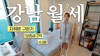 학교가 강남 한복판에 있으면 생기는 일 | 이사 브이로그