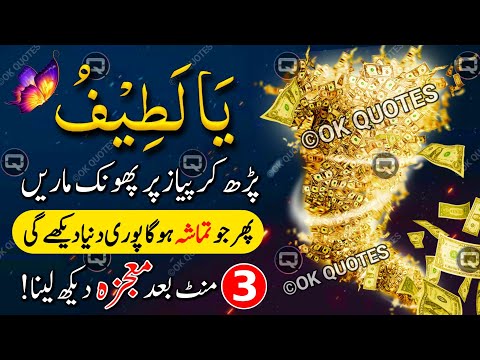 YA Latifu's POWERFUL Wazifa to 100% Change Your Life Forever 2025 | Surah Kausar Ka Wazifa