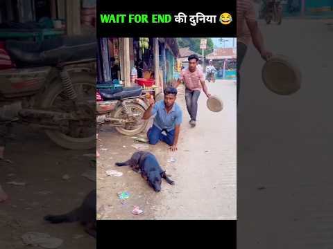 भाई आज तो तगड़ा मजा आने वाला है!😂🤣 || #comedy #funny #trending #trendingshorts #vairalvideo