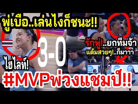 #ดูชัดๆชมพู่ยิ้มตลอดเว!! ออลันโดทุบแหลก..แหกทุกเมือง!!! ~แชมป์กลับไทย1000% กรี๊ดหนุ่มเช็ดพื้นอีก!!!