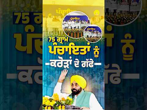 #bhagwantmann #aappunjab #arvindkejriwal #aap #punjab #punjabi #aamaadmi #chandigarh #revolution