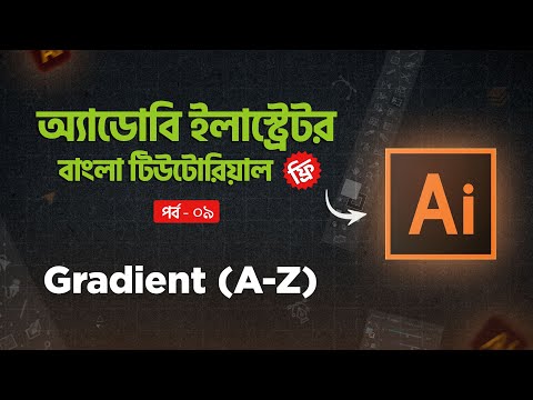 Adobe Illustrator Bangla Tutorial 2025 - Adobe Illustrator Gradient Tools