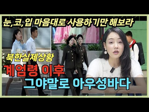 김정은정권 하다 하다 이제는 이런 짓까지 서슴없이 강행하고 있다고???