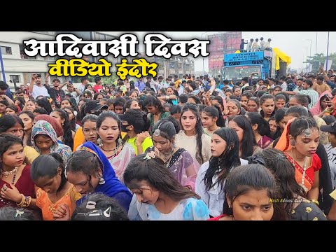 आदिवासी पुरिया नाचे रैली मा | Aadivasi Puriya Nache Reli Ma | 9 अगस्त 2024 आदिवासी दिवस रैली इंदौर