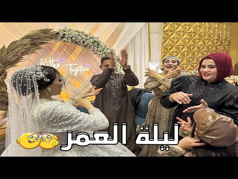 اخيرا محمود بيتجوز 🎊( بكيت من الفرحة 🥺)