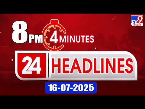 4 Minutes 24 Headlines | 8  PM | 16-07-2025 - TV9