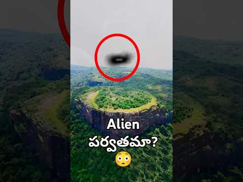 శ్రీలంకలో Alien పర్వతమా?🛸