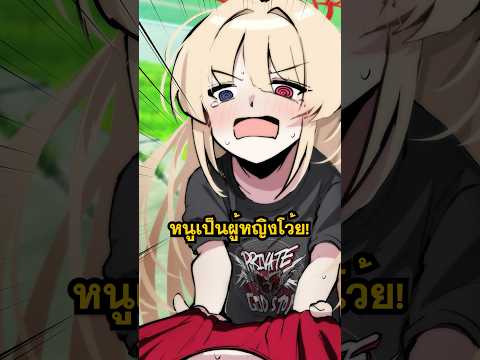 วิธีคุยกับผู้หญิง #anime #vtuber #vtuberth