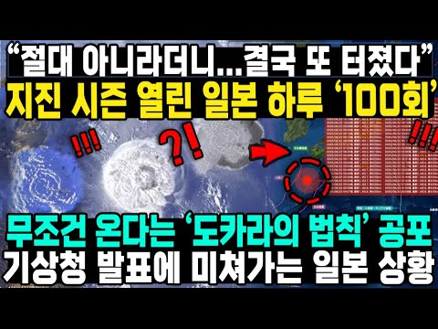 “지금 지진이 문제가 아닙니다” 7월 연쇄 재앙에 미쳐가는 일본 인구 10% 소멸까지 단 10일 탈출조차 불가능한 충격 상황