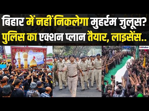 Bihar News: भड़काऊ नारे और स्टंट पर पाबंदी! बिहार पुलिस का नया प्लान, लाइसेंस, बैन और निगरानी!
