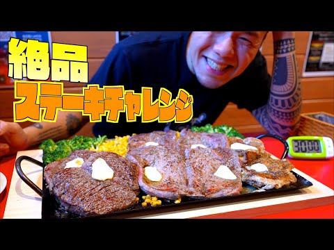 【大食い】絶品ステーキチャレンジにらすかる大悶絶【大胃王】