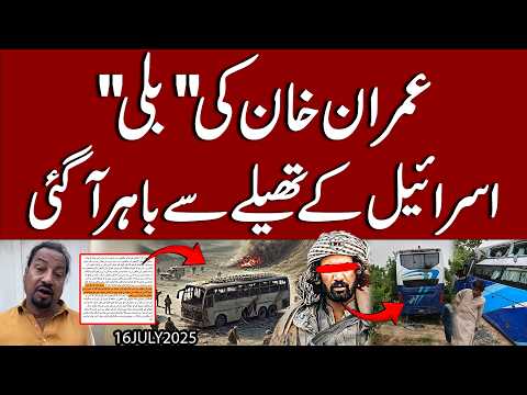 Bara Hadsa 🚨🚨 Imran Khan Israeli Agent Saboot mill gaya ⚠️⚠️ Trump ka Pakistan "Visit"
