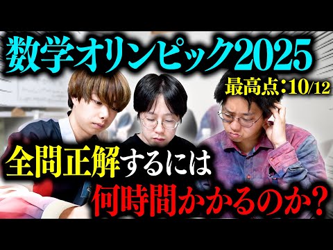 【超過酷】数学オリンピック全問正解できるまで帰れません！！！