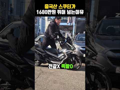 1680만원 X-ADV750까는 무뚝빼기 참교육 했습니다....배달대행