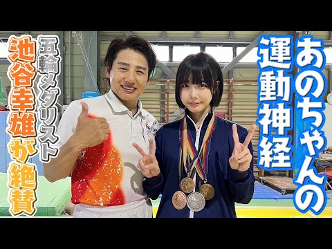 [Ano-chan's Real Gymnastics Challenge] Yukio Ikeya and the Horizontal Bar