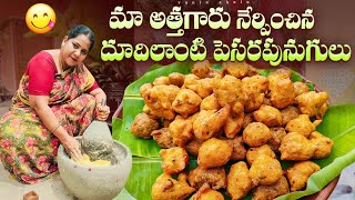 పెసర పునుగులు ఇలా వేసి చూడండి గట్టిగా లేకుండా దూదిలాంటి పెసర పునుగులు 