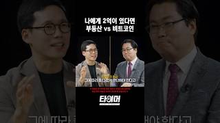 나에게 2억이 있다면? #shorts
