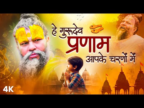 सारे तीर्थ धाम आपके चरणों में, He Gurudev Pranam, Nonstop Satsangi Bhajan 2025, Sare Tirath Dham