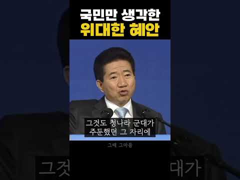 국민만 생각한 위대한 혜안