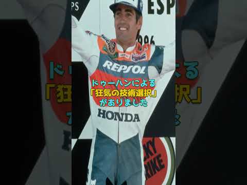 15戦15勝 勝率100% ウルトラピークのホンダNSR500 一方15戦12勝 ミック・ドゥーハンもウルトラピーク 1997年のWGPは狂っていた!