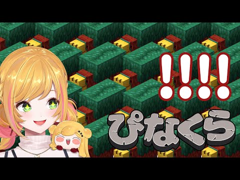 【Minecraft | 🌈 にじ鯖 】 スニッファーお増やす【にじさんじ | セフィナ】