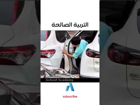 يجب عليك مشاهدة هذا الفيديو | التربية الصالحة
