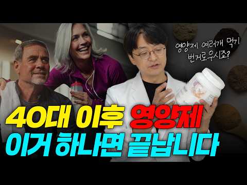 영양제 여러 개 먹기 귀찮을 때, 필수 영양소들을 한 번에 채워주는 만능 영양제!