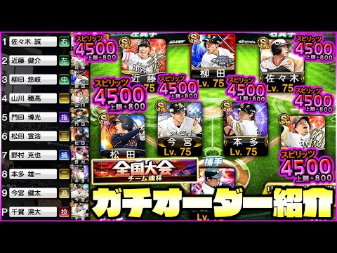 最新スピのTS,OB選手が不在。スピ解放祭りの最新ホークス純正ガチオーダーは一体どうなる？【プロスピA】【プロ野球スピリッツA】