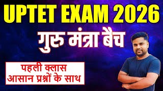 UPTET 2026 की पहली क्लास 🔥 | Guru Mantra Batch | आसान प्रश्नों के साथ शुरुआत | Manoj Academy